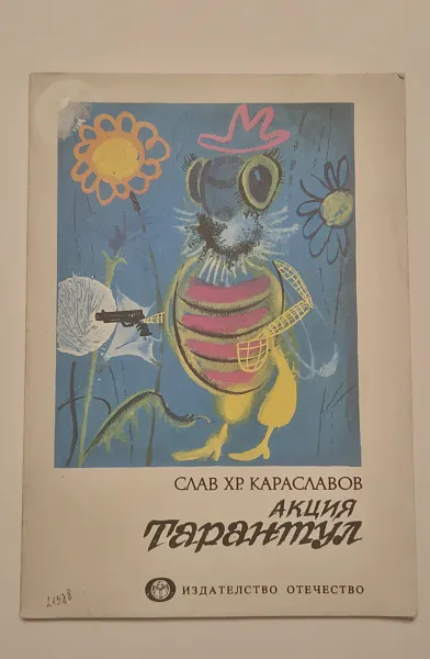 Книга Актция 