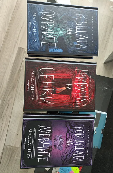 Книга Къщата на фуриите