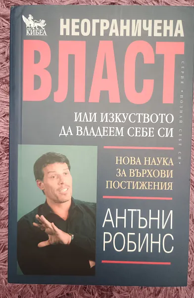 Неограничена власт