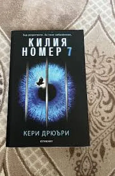 Книга Килия номер 7