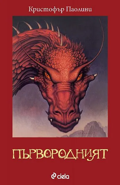 Книга Първородният