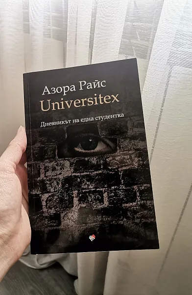 Книга Universitex Дневникът на една студентка