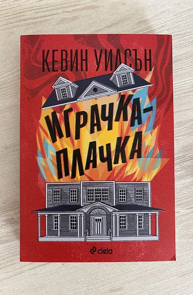 Книга Играчка-плачка