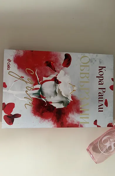Книга Обвързани с дълг