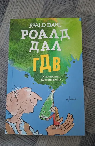 ГДВ