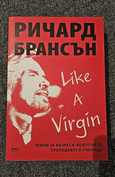 Книга Like a virgin: Бизнес тайни, които не се преподават в училище