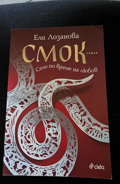 Книга Смок