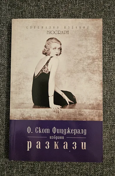 Книга Избрани разкази