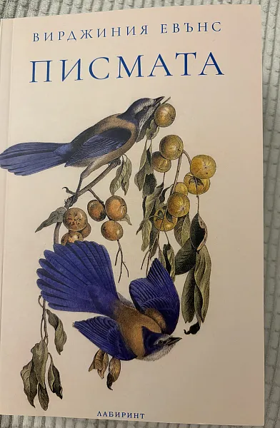 Книга Писмата