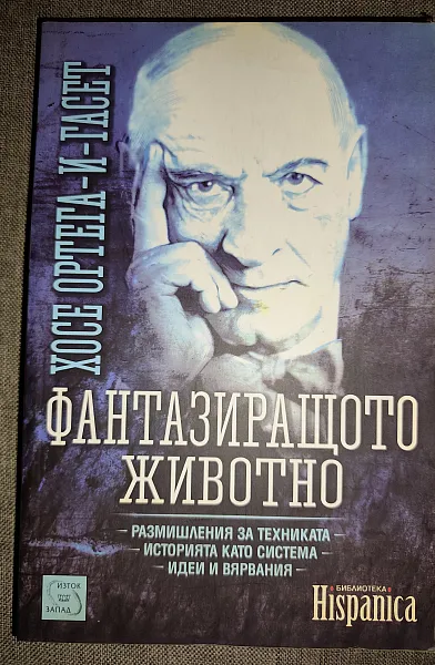 Книга Фантазиращото животно