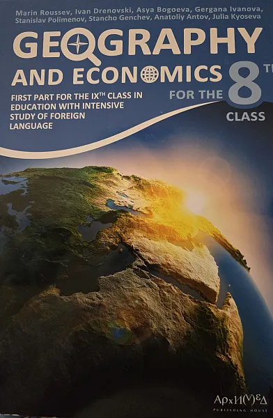 Geography and Economics 8th class