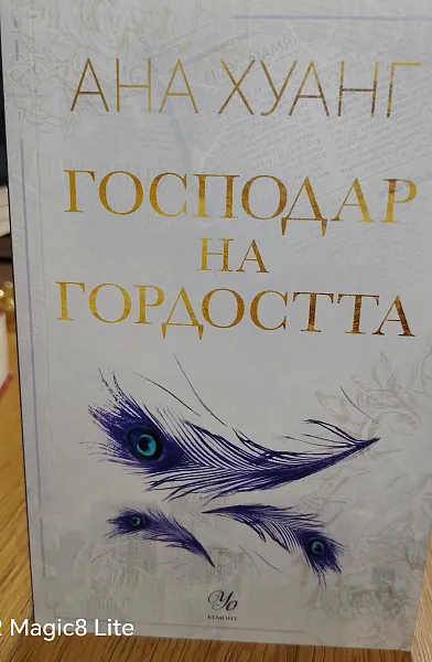 Господар на Гордостта