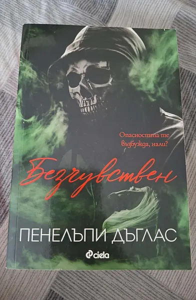 Книга Безчувствен