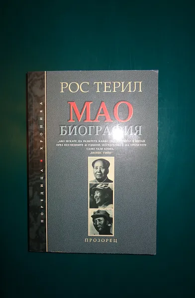 Мао