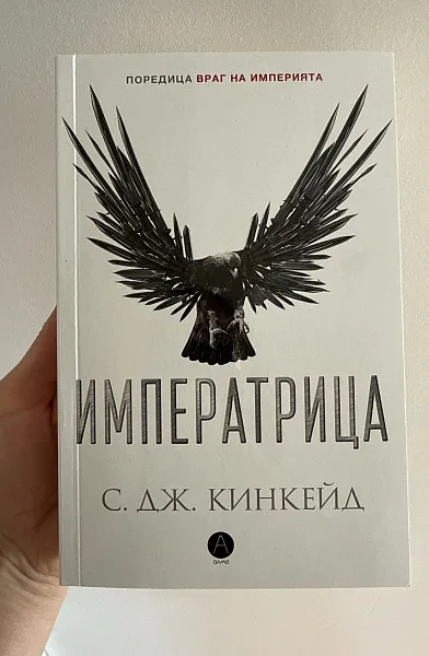 Книга Императрица