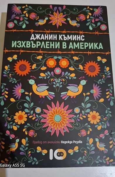 Книга Изхвърлени в Америка