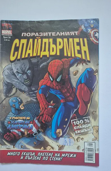 Поразителният Спайдърмен / Брой 38