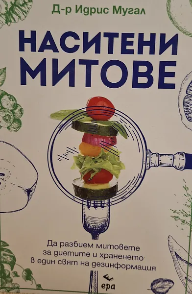 Книга Наситени митове