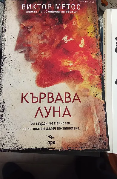 Кървава луна