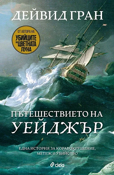 Книга Пътешествията на уейджър