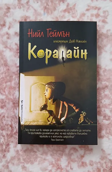 Коралайн