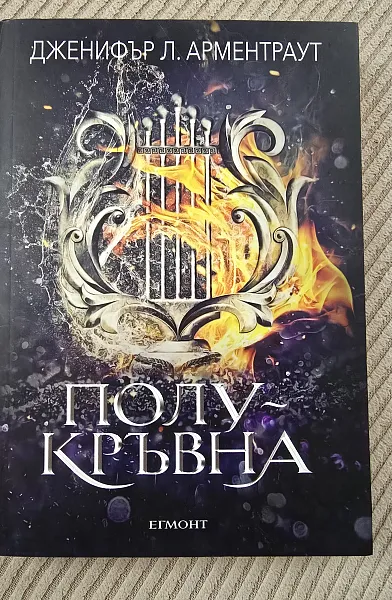 Книга Полукръвна