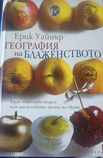Книга География на блаженството