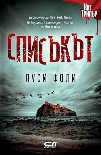 Списъкът
