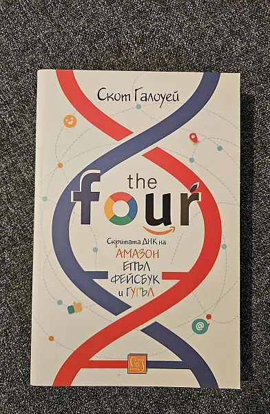 Книга The Four. Скритата ДНК на Амазон, Епъл, Фейсбук и Гугъл