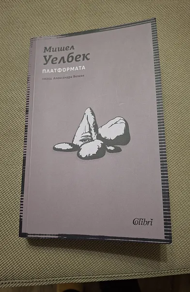 Книга Платформата