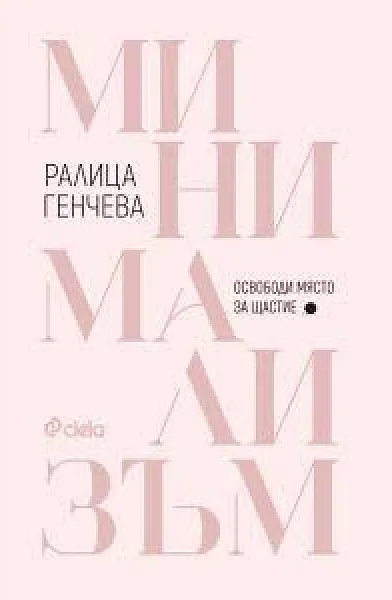 Минимализъм