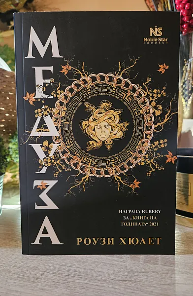 Книга Медуза