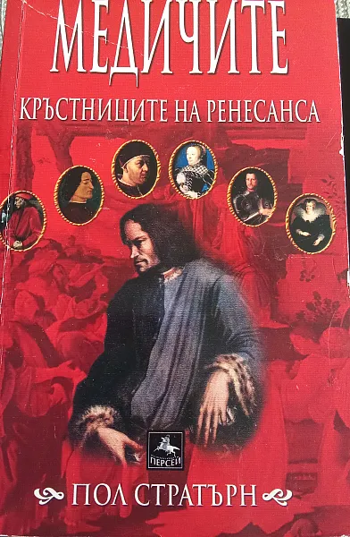 Медичите