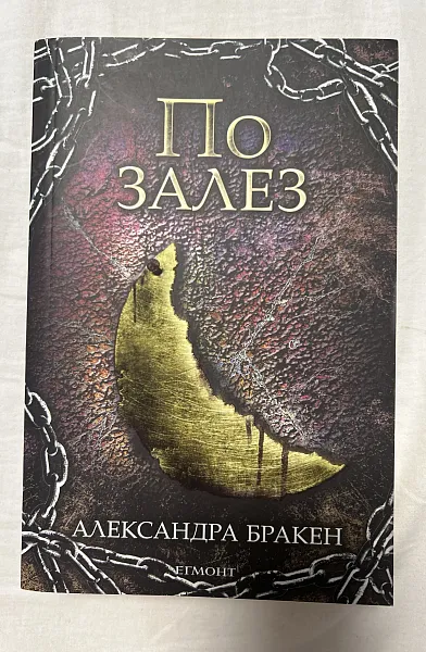 По залез Кн.3 от 