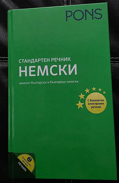 Книга Стандартен речник Немски pons