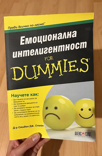 Книга Емоционална интелигентност for dummies
