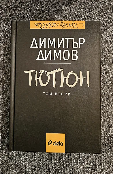 Книга Тютюн
