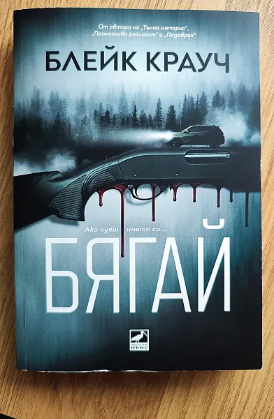 Книга Бягай