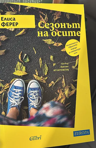 Книга Сезонът на осите