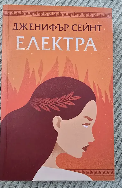 Книга Електра