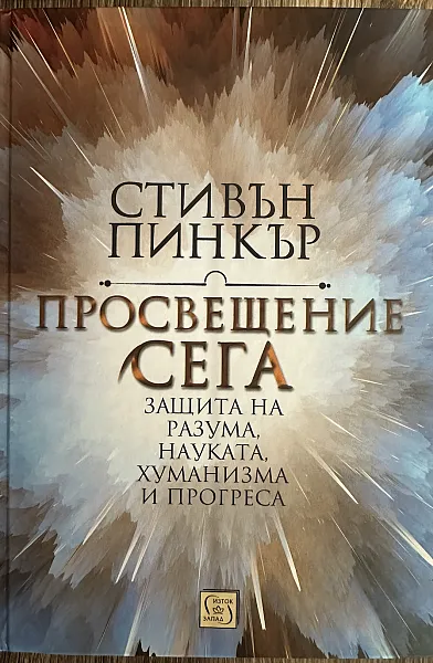 Книга Просвещение сега
