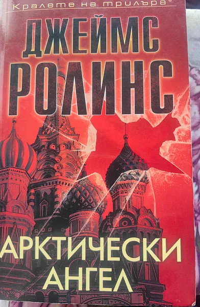 Арктически ангел