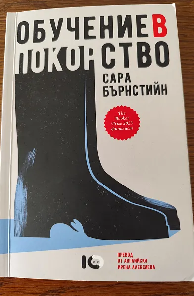 Книга Обучение в покорство