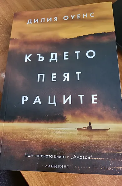 Книга Където пеят раците