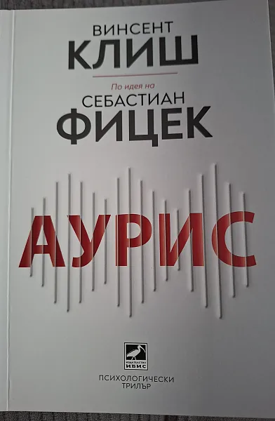 Книга АУРИС