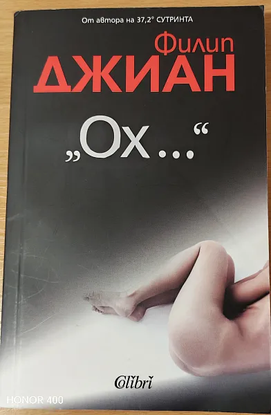 Ох...