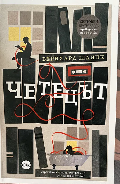 Книга Четецът