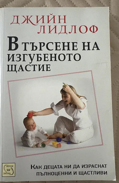 Книга В търсене на изгубеното щастие
