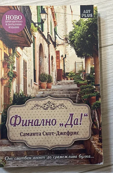 Финално 