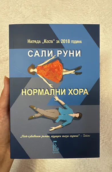 В целта